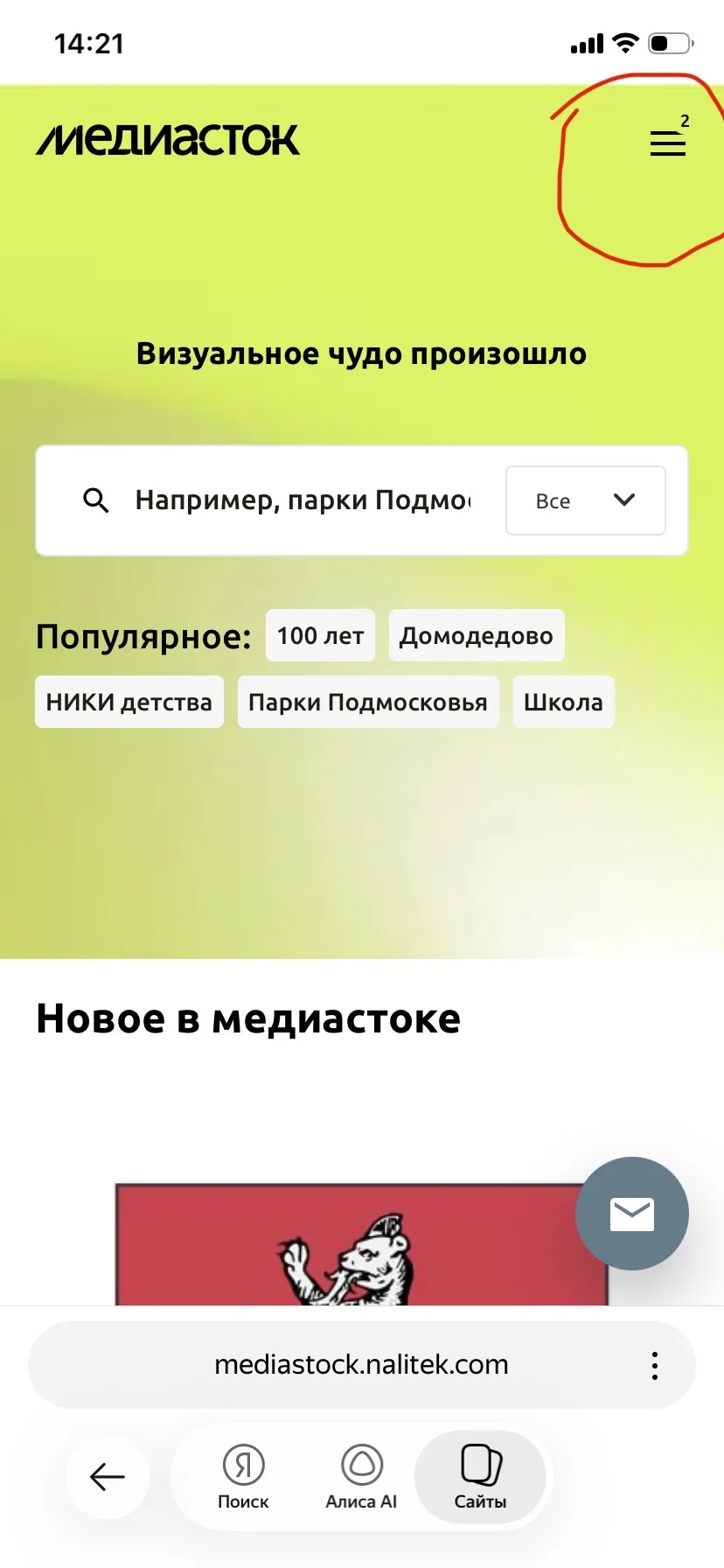 Медиасток.рф